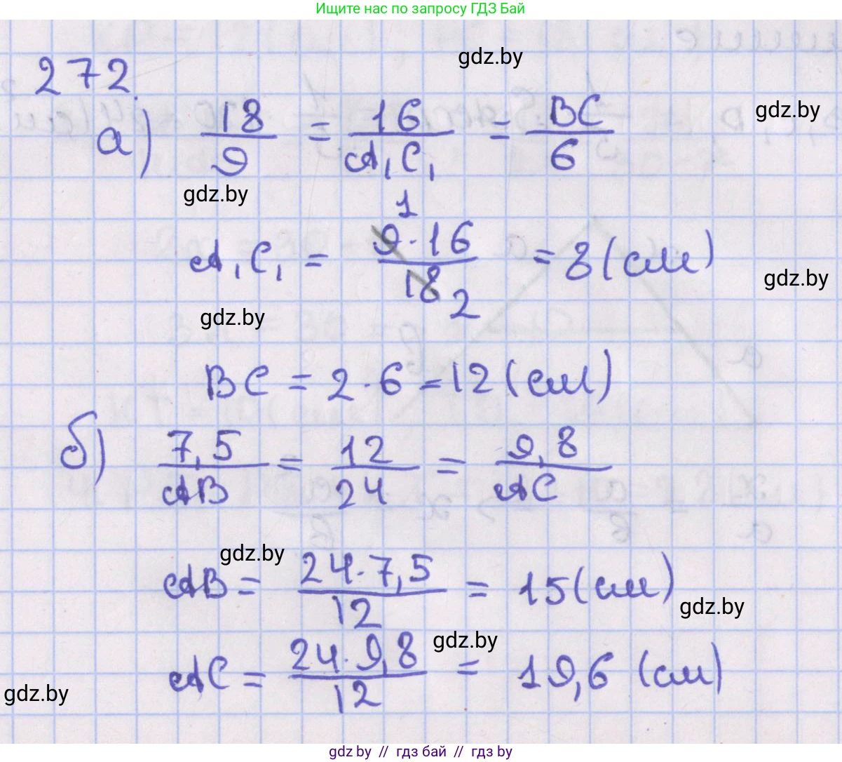 Геометрия, 8 класс Учебник, авторы: Казаков Валерий Владимирович, Казакова Ольга Олеговна, издательство Адукацыя i выхаванне, Минск, 2024, оранжевого цвета, страница 130, номер 272, Решение 2