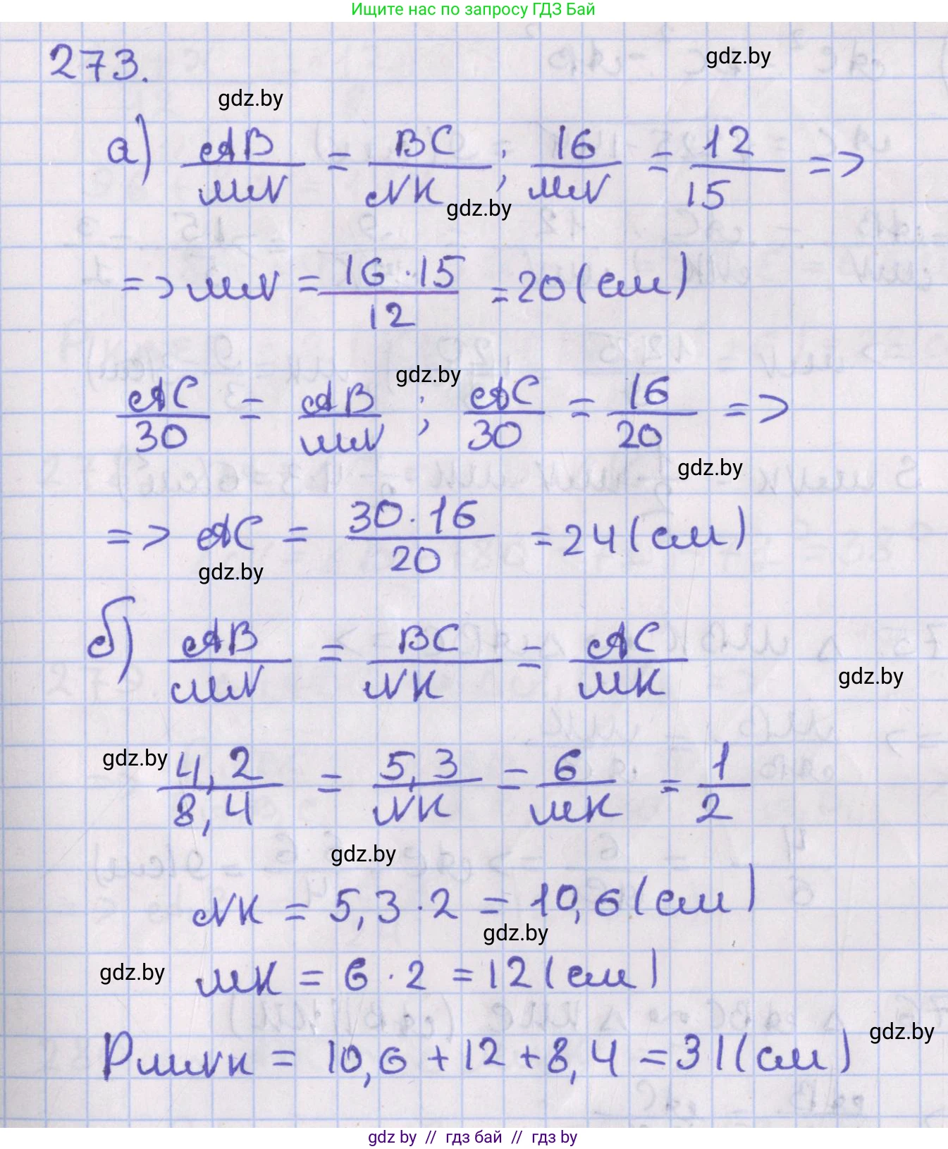 Геометрия, 8 класс Учебник, авторы: Казаков Валерий Владимирович, Казакова Ольга Олеговна, издательство Адукацыя i выхаванне, Минск, 2024, оранжевого цвета, страница 131, номер 273, Решение 2