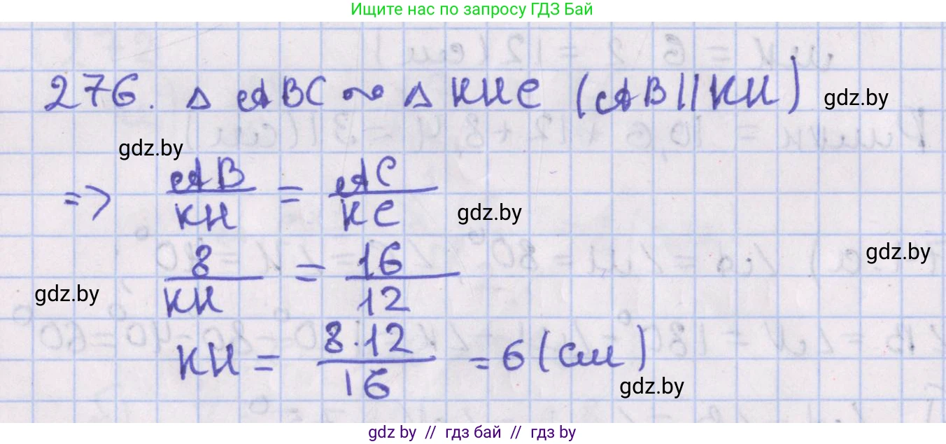 Геометрия, 8 класс Учебник, авторы: Казаков Валерий Владимирович, Казакова Ольга Олеговна, издательство Адукацыя i выхаванне, Минск, 2024, оранжевого цвета, страница 131, номер 276, Решение 2