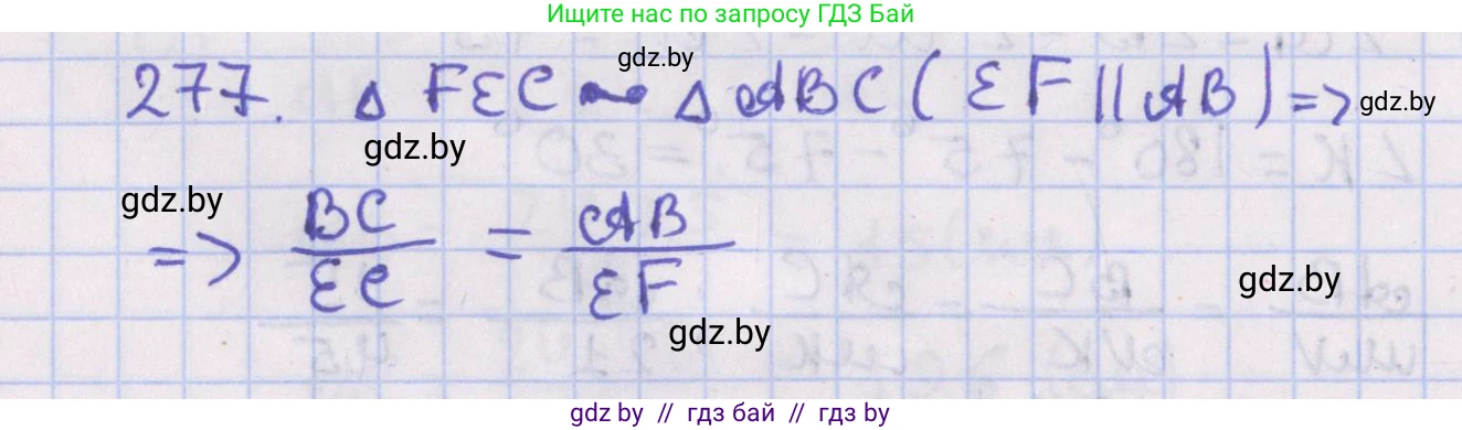 Геометрия, 8 класс Учебник, авторы: Казаков Валерий Владимирович, Казакова Ольга Олеговна, издательство Адукацыя i выхаванне, Минск, 2024, оранжевого цвета, страница 131, номер 277, Решение 2