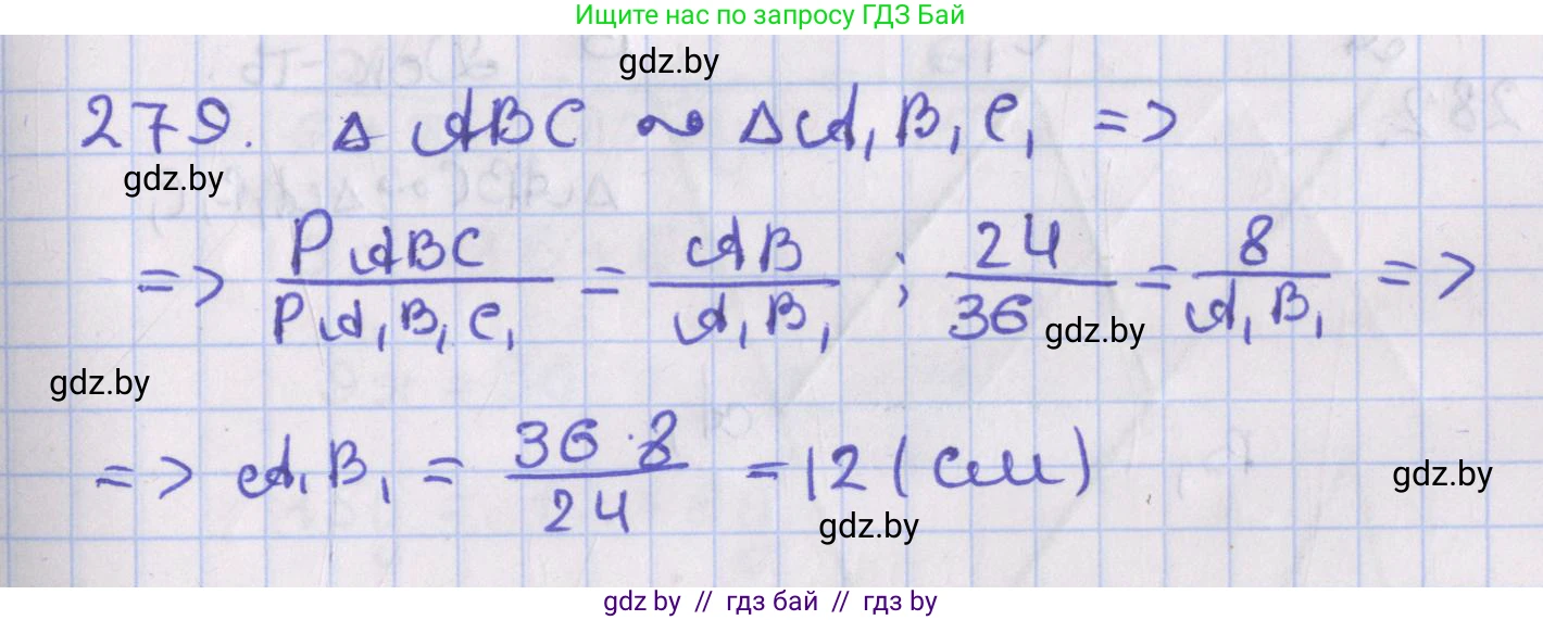 Геометрия, 8 класс Учебник, авторы: Казаков Валерий Владимирович, Казакова Ольга Олеговна, издательство Адукацыя i выхаванне, Минск, 2024, оранжевого цвета, страница 132, номер 279, Решение 2