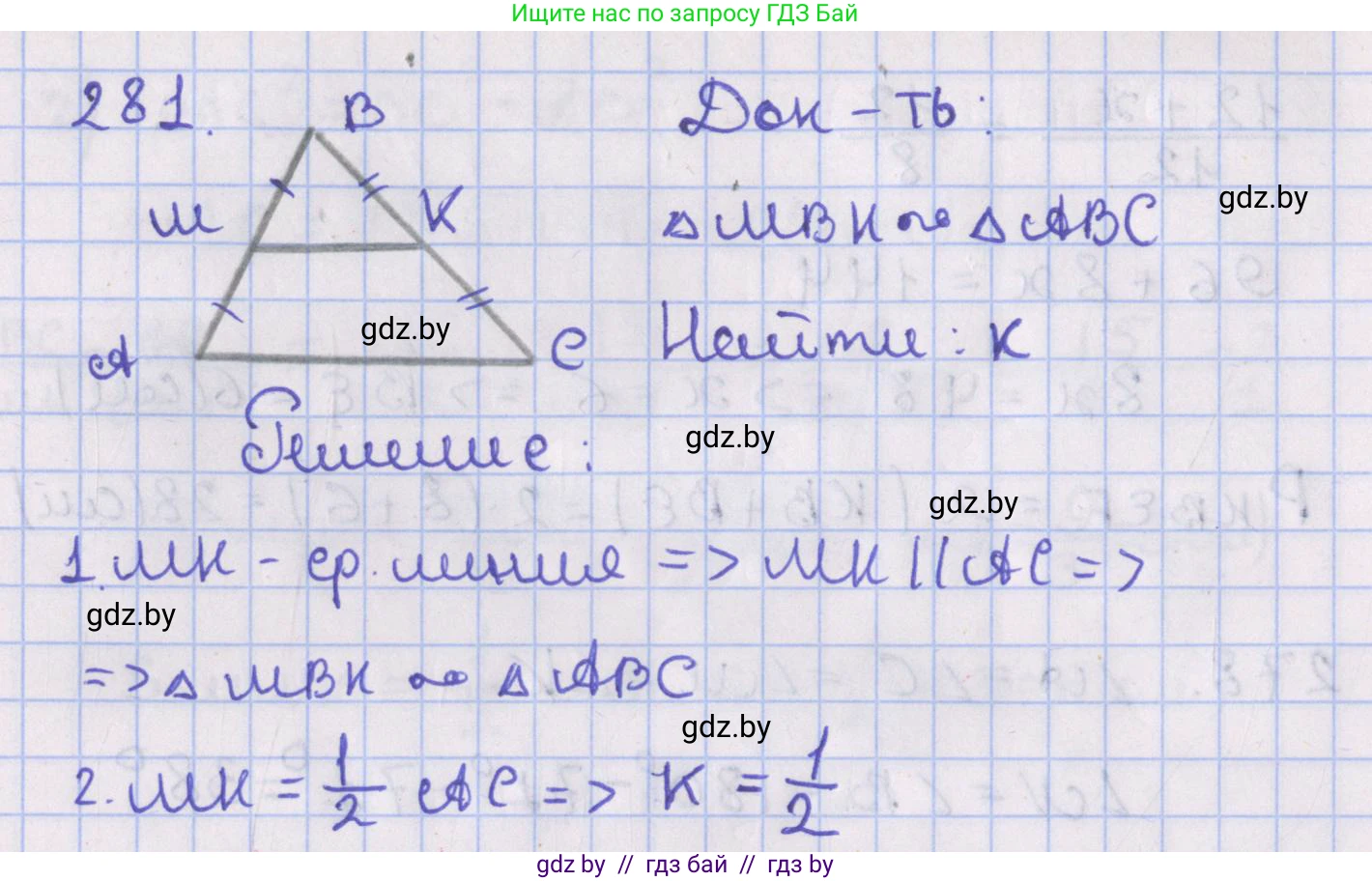 Геометрия, 8 класс Учебник, авторы: Казаков Валерий Владимирович, Казакова Ольга Олеговна, издательство Адукацыя i выхаванне, Минск, 2024, оранжевого цвета, страница 132, номер 281, Решение 2