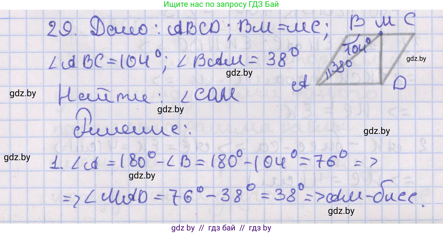 Геометрия, 8 класс Учебник, авторы: Казаков Валерий Владимирович, Казакова Ольга Олеговна, издательство Адукацыя i выхаванне, Минск, 2024, оранжевого цвета, страница 23, номер 29, Решение 2