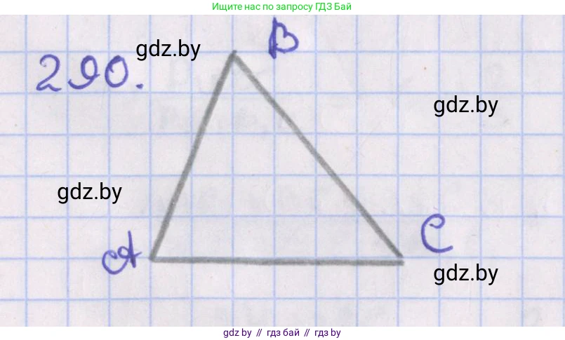 Геометрия, 8 класс Учебник, авторы: Казаков Валерий Владимирович, Казакова Ольга Олеговна, издательство Адукацыя i выхаванне, Минск, 2024, оранжевого цвета, страница 137, номер 290, Решение 2
