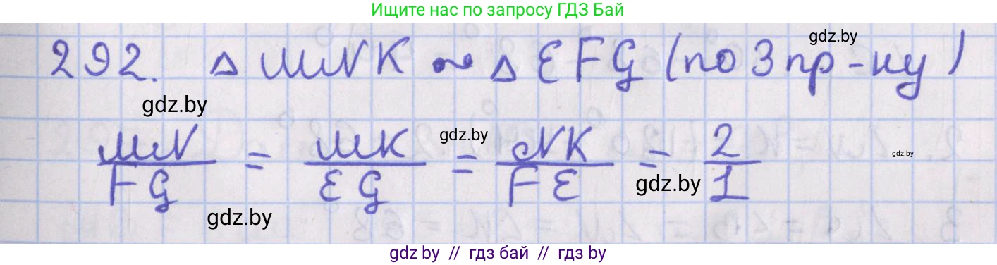 Геометрия, 8 класс Учебник, авторы: Казаков Валерий Владимирович, Казакова Ольга Олеговна, издательство Адукацыя i выхаванне, Минск, 2024, оранжевого цвета, страница 138, номер 292, Решение 2