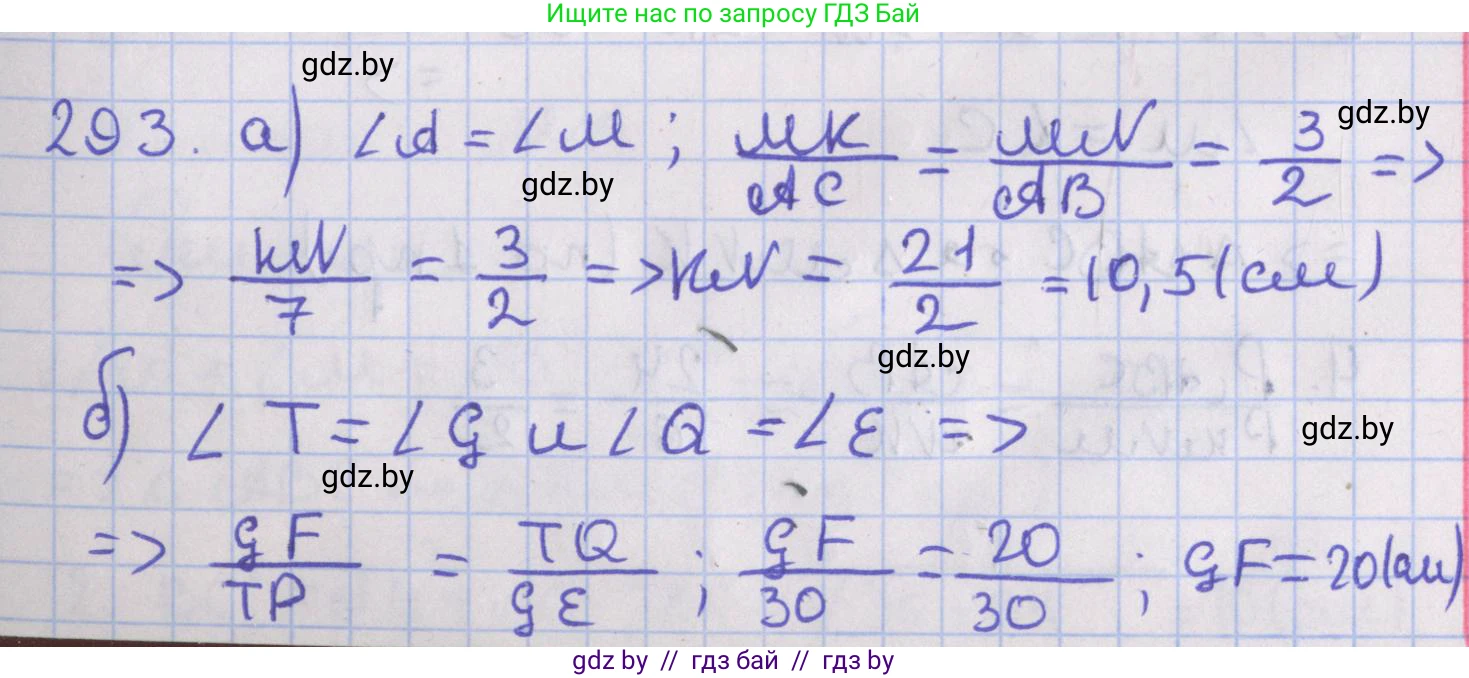 Геометрия, 8 класс Учебник, авторы: Казаков Валерий Владимирович, Казакова Ольга Олеговна, издательство Адукацыя i выхаванне, Минск, 2024, оранжевого цвета, страница 138, номер 293, Решение 2