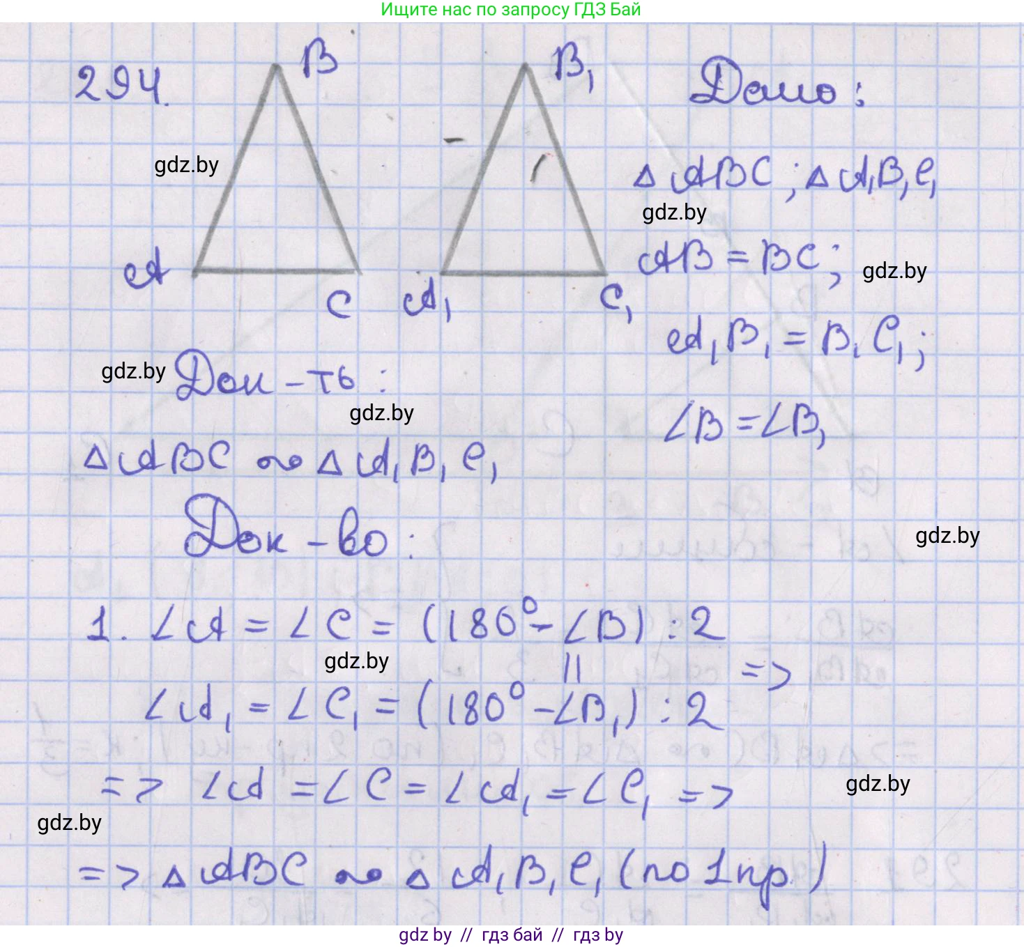 Геометрия, 8 класс Учебник, авторы: Казаков Валерий Владимирович, Казакова Ольга Олеговна, издательство Адукацыя i выхаванне, Минск, 2024, оранжевого цвета, страница 138, номер 294, Решение 2