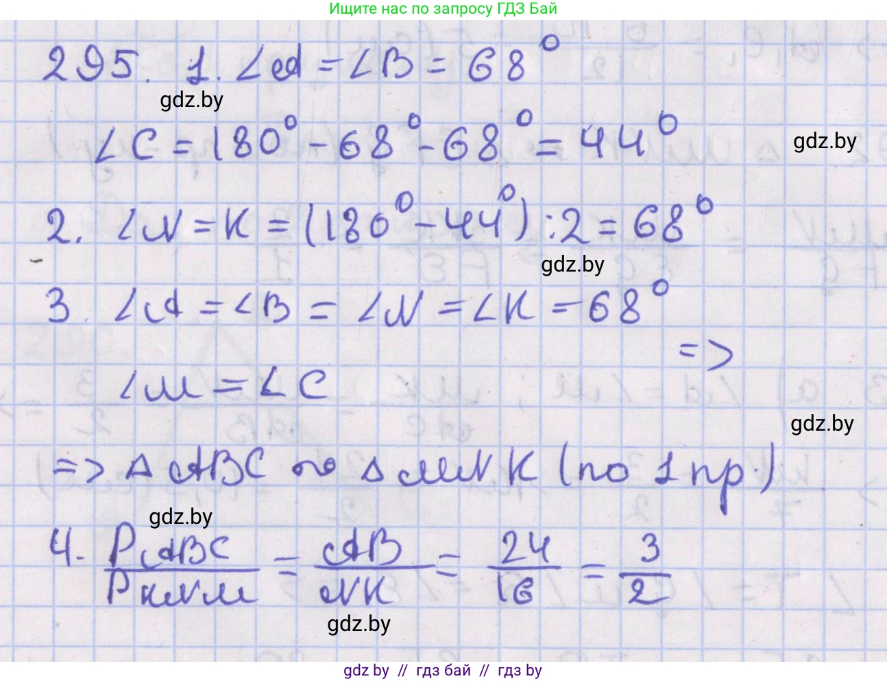Геометрия, 8 класс Учебник, авторы: Казаков Валерий Владимирович, Казакова Ольга Олеговна, издательство Адукацыя i выхаванне, Минск, 2024, оранжевого цвета, страница 138, номер 295, Решение 2