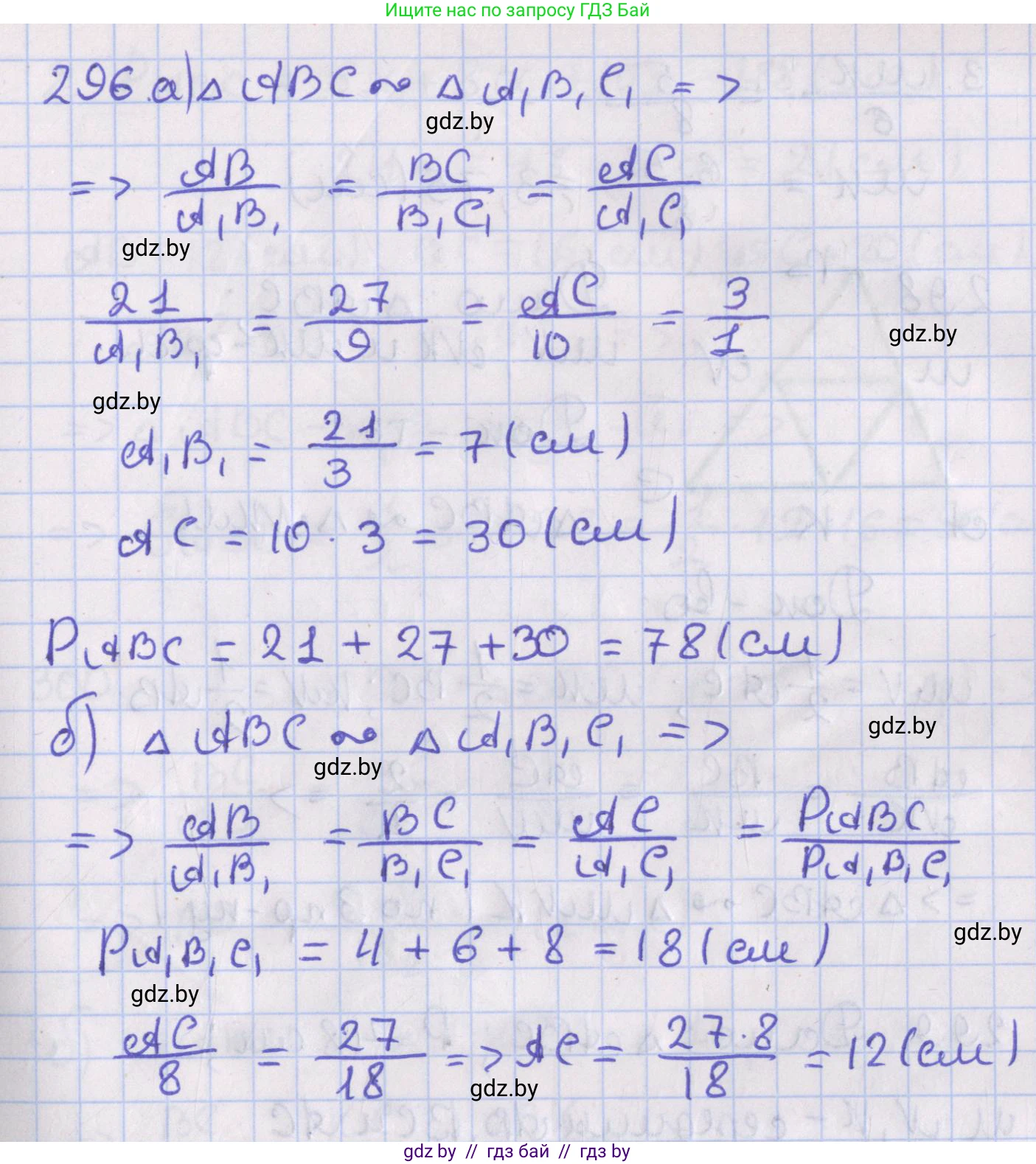 Геометрия, 8 класс Учебник, авторы: Казаков Валерий Владимирович, Казакова Ольга Олеговна, издательство Адукацыя i выхаванне, Минск, 2024, оранжевого цвета, страница 139, номер 296, Решение 2