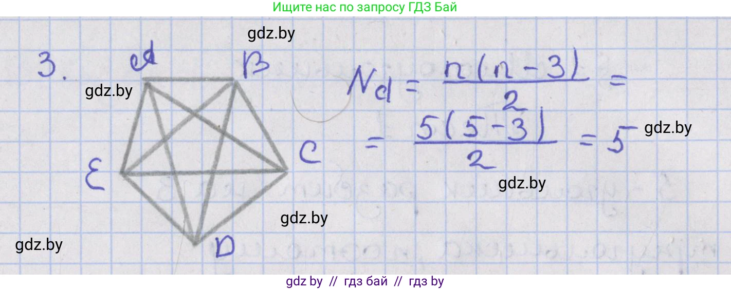 Геометрия, 8 класс Учебник, авторы: Казаков Валерий Владимирович, Казакова Ольга Олеговна, издательство Адукацыя i выхаванне, Минск, 2024, оранжевого цвета, страница 15, номер 3, Решение 2
