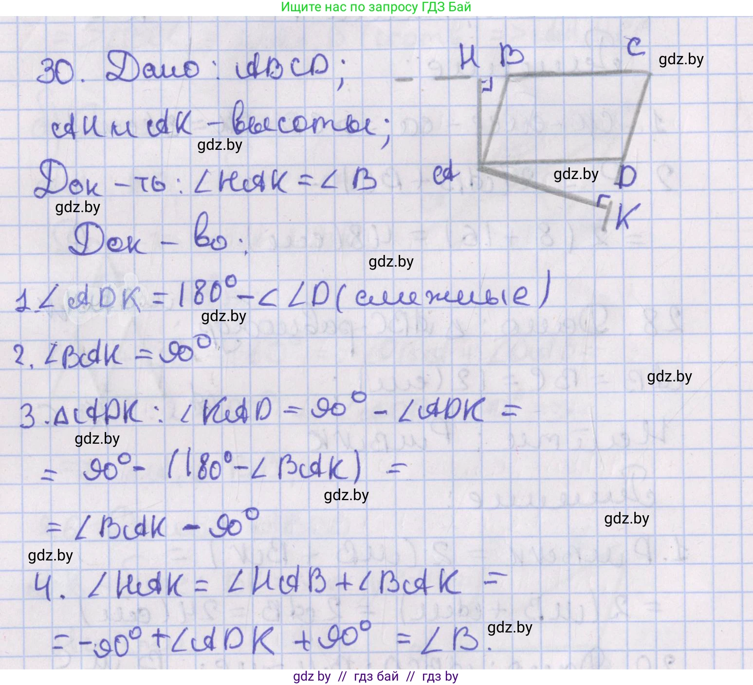 Геометрия, 8 класс Учебник, авторы: Казаков Валерий Владимирович, Казакова Ольга Олеговна, издательство Адукацыя i выхаванне, Минск, 2024, оранжевого цвета, страница 23, номер 30, Решение 2