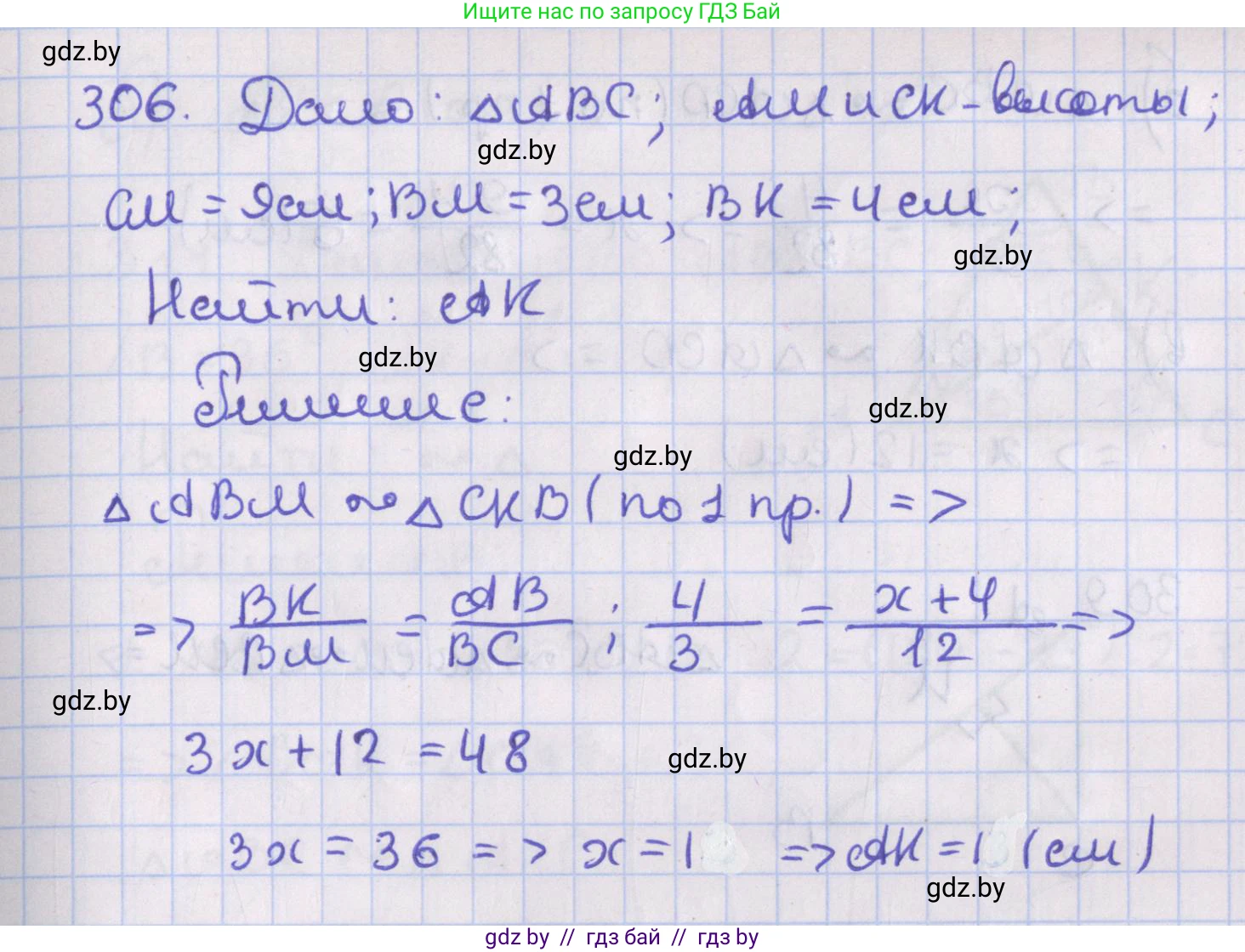 Геометрия, 8 класс Учебник, авторы: Казаков Валерий Владимирович, Казакова Ольга Олеговна, издательство Адукацыя i выхаванне, Минск, 2024, оранжевого цвета, страница 140, номер 306, Решение 2