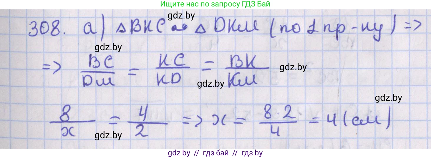 Геометрия, 8 класс Учебник, авторы: Казаков Валерий Владимирович, Казакова Ольга Олеговна, издательство Адукацыя i выхаванне, Минск, 2024, оранжевого цвета, страница 140, номер 308, Решение 2