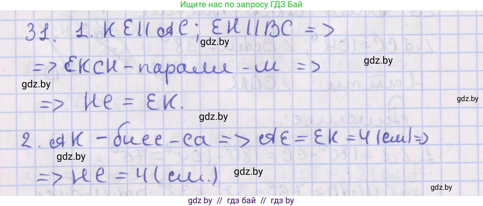 Геометрия, 8 класс Учебник, авторы: Казаков Валерий Владимирович, Казакова Ольга Олеговна, издательство Адукацыя i выхаванне, Минск, 2024, оранжевого цвета, страница 23, номер 31, Решение 2