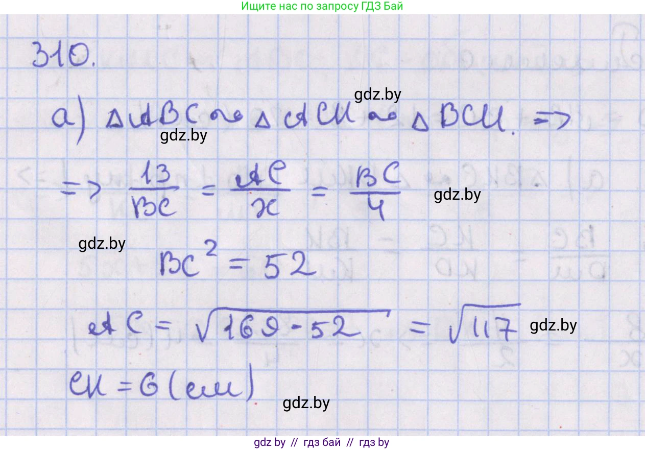 Геометрия, 8 класс Учебник, авторы: Казаков Валерий Владимирович, Казакова Ольга Олеговна, издательство Адукацыя i выхаванне, Минск, 2024, оранжевого цвета, страница 141, номер 310, Решение 2