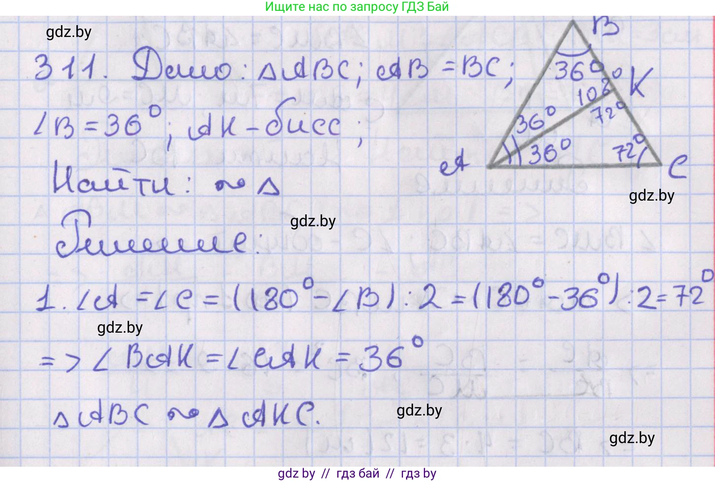 Геометрия, 8 класс Учебник, авторы: Казаков Валерий Владимирович, Казакова Ольга Олеговна, издательство Адукацыя i выхаванне, Минск, 2024, оранжевого цвета, страница 141, номер 311, Решение 2