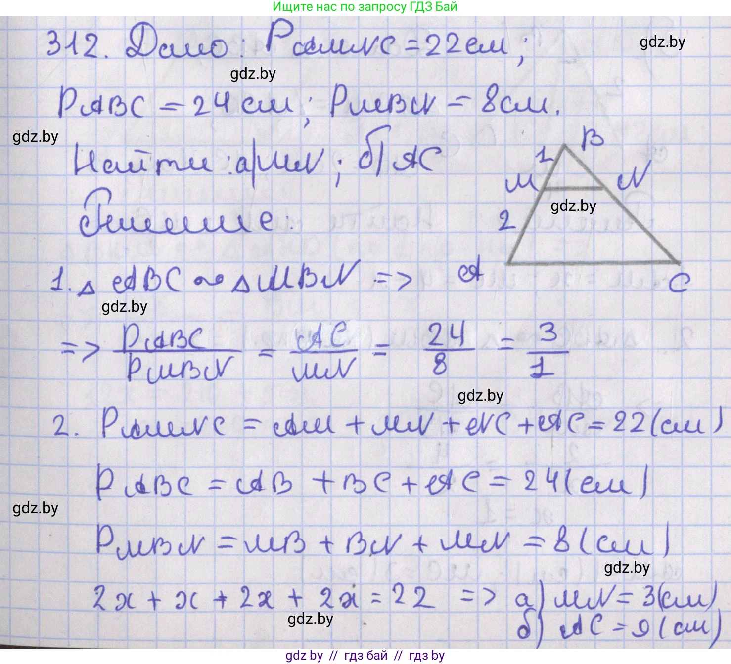 Геометрия, 8 класс Учебник, авторы: Казаков Валерий Владимирович, Казакова Ольга Олеговна, издательство Адукацыя i выхаванне, Минск, 2024, оранжевого цвета, страница 141, номер 312, Решение 2