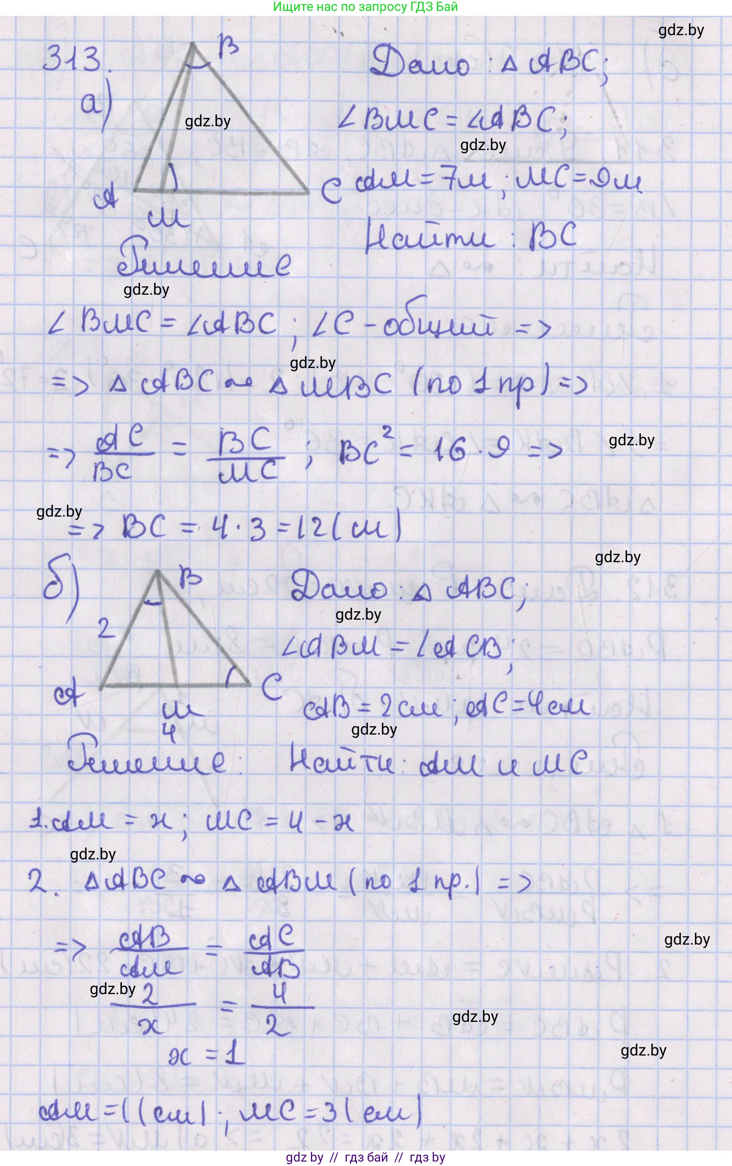 Геометрия, 8 класс Учебник, авторы: Казаков Валерий Владимирович, Казакова Ольга Олеговна, издательство Адукацыя i выхаванне, Минск, 2024, оранжевого цвета, страница 141, номер 313, Решение 2
