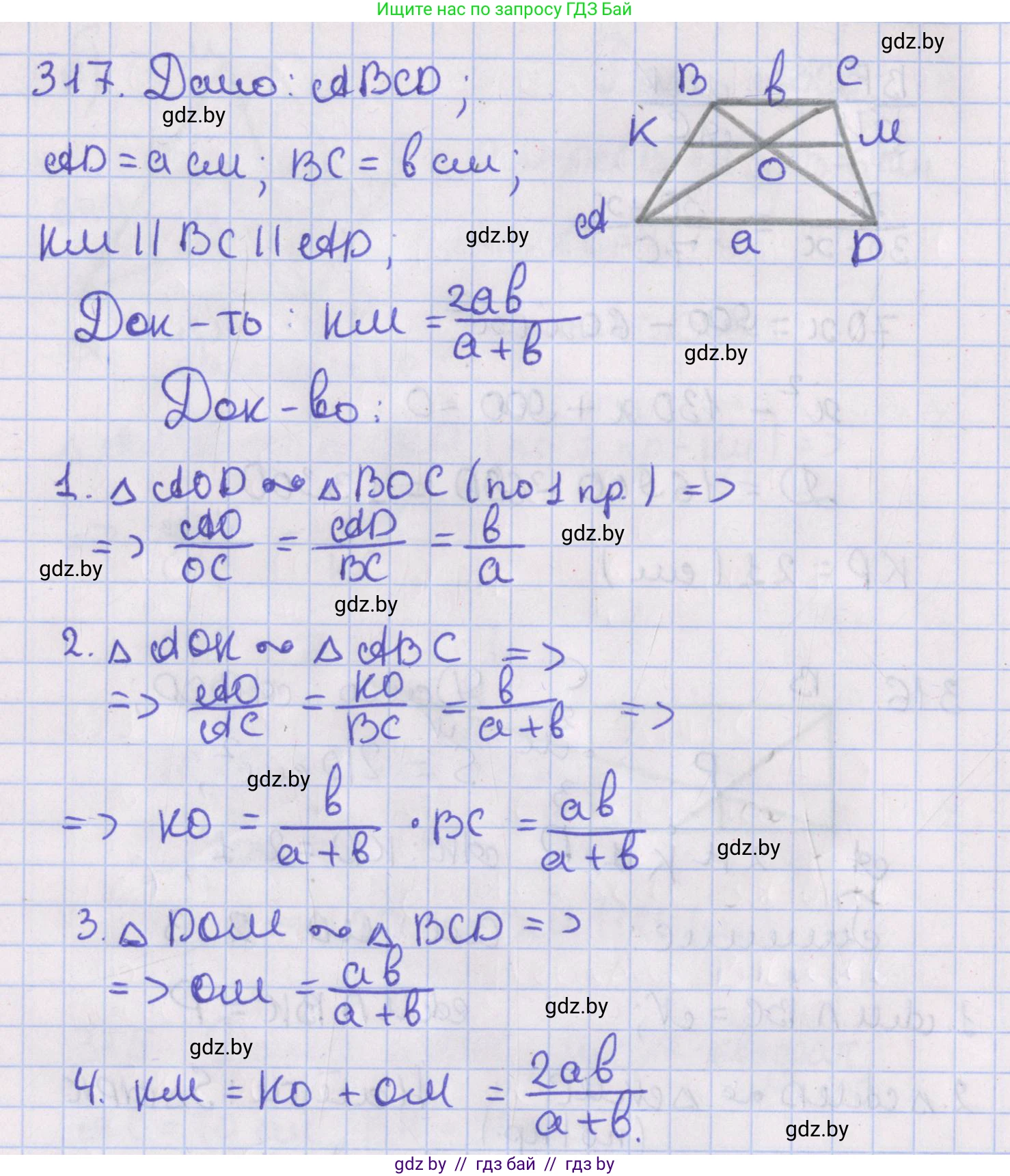 Геометрия, 8 класс Учебник, авторы: Казаков Валерий Владимирович, Казакова Ольга Олеговна, издательство Адукацыя i выхаванне, Минск, 2024, оранжевого цвета, страница 142, номер 317, Решение 2