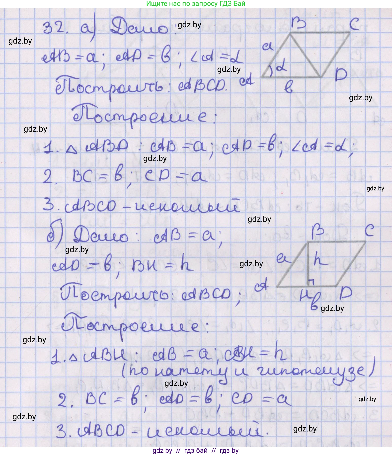 Геометрия, 8 класс Учебник, авторы: Казаков Валерий Владимирович, Казакова Ольга Олеговна, издательство Адукацыя i выхаванне, Минск, 2024, оранжевого цвета, страница 23, номер 32, Решение 2