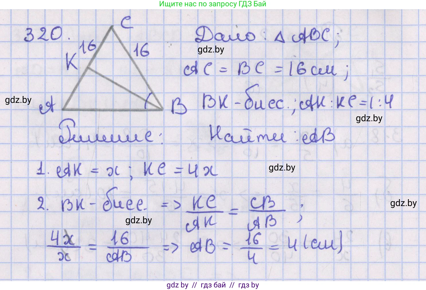 Геометрия, 8 класс Учебник, авторы: Казаков Валерий Владимирович, Казакова Ольга Олеговна, издательство Адукацыя i выхаванне, Минск, 2024, оранжевого цвета, страница 144, номер 320, Решение 2