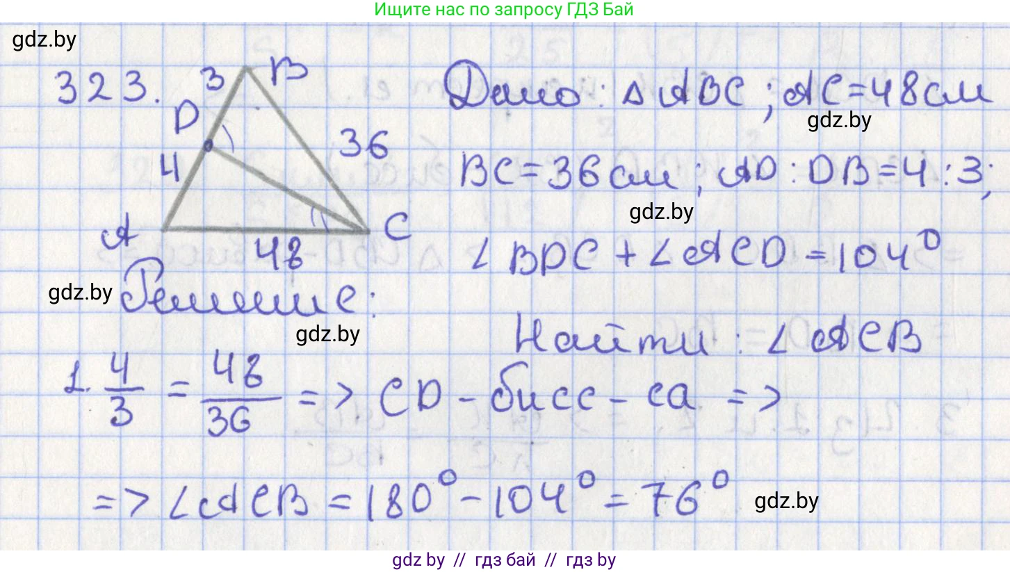 Геометрия, 8 класс Учебник, авторы: Казаков Валерий Владимирович, Казакова Ольга Олеговна, издательство Адукацыя i выхаванне, Минск, 2024, оранжевого цвета, страница 145, номер 323, Решение 2
