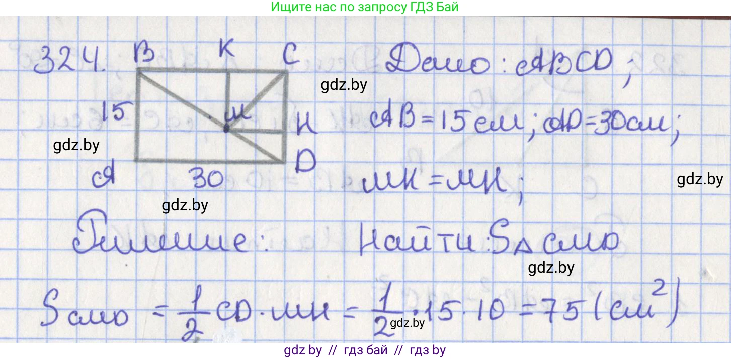 Геометрия, 8 класс Учебник, авторы: Казаков Валерий Владимирович, Казакова Ольга Олеговна, издательство Адукацыя i выхаванне, Минск, 2024, оранжевого цвета, страница 145, номер 324, Решение 2