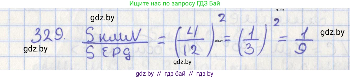 Геометрия, 8 класс Учебник, авторы: Казаков Валерий Владимирович, Казакова Ольга Олеговна, издательство Адукацыя i выхаванне, Минск, 2024, оранжевого цвета, страница 147, номер 329, Решение 2
