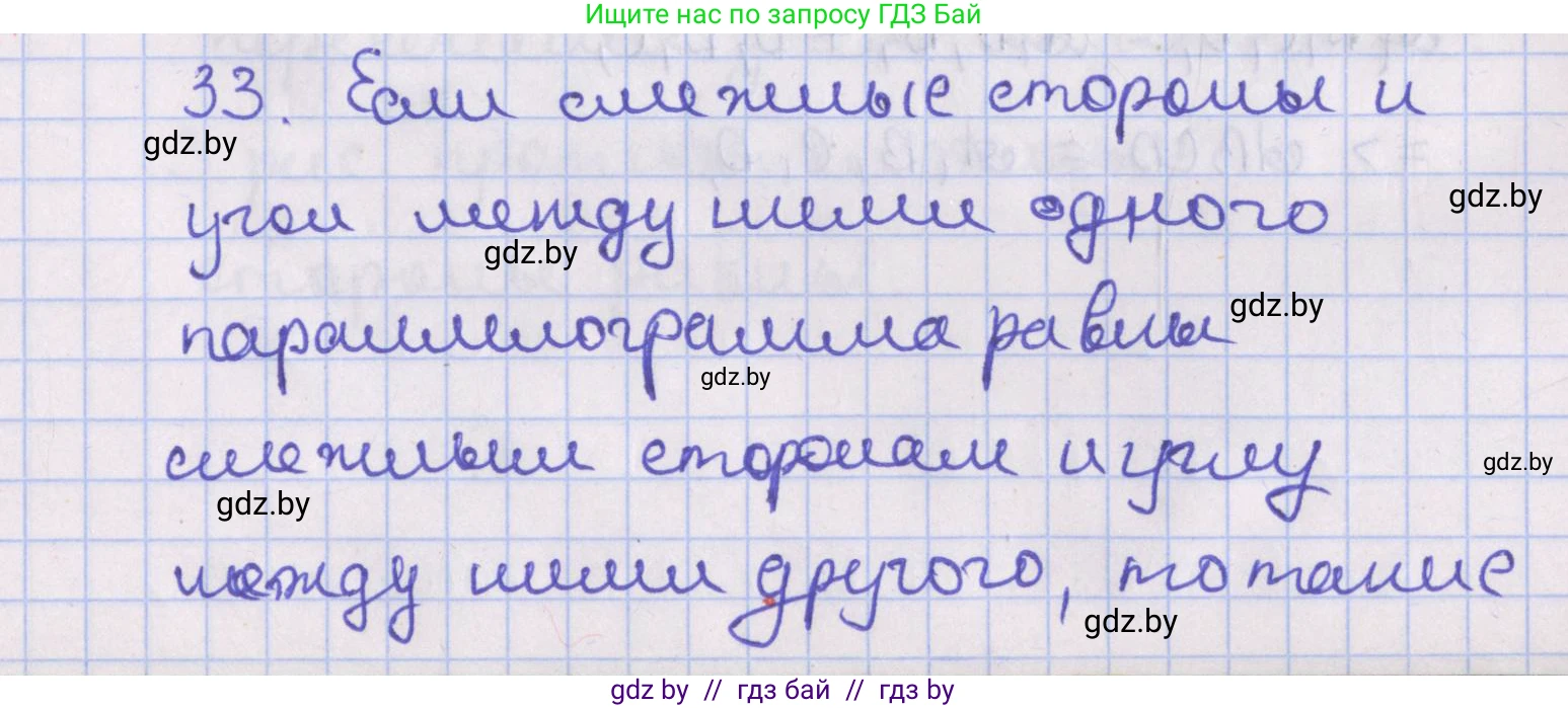 Геометрия, 8 класс Учебник, авторы: Казаков Валерий Владимирович, Казакова Ольга Олеговна, издательство Адукацыя i выхаванне, Минск, 2024, оранжевого цвета, страница 23, номер 33, Решение 2