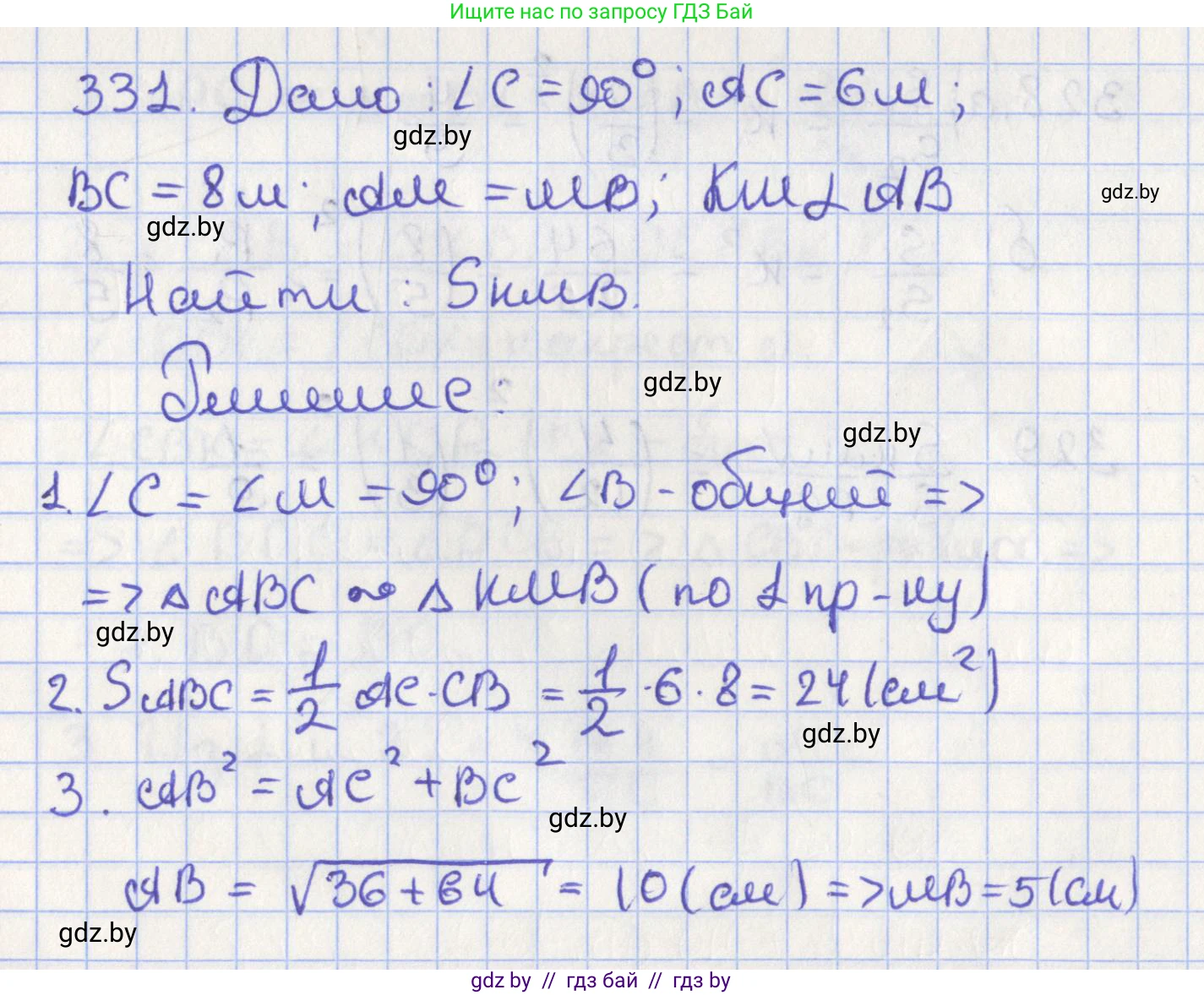 Геометрия, 8 класс Учебник, авторы: Казаков Валерий Владимирович, Казакова Ольга Олеговна, издательство Адукацыя i выхаванне, Минск, 2024, оранжевого цвета, страница 148, номер 331, Решение 2