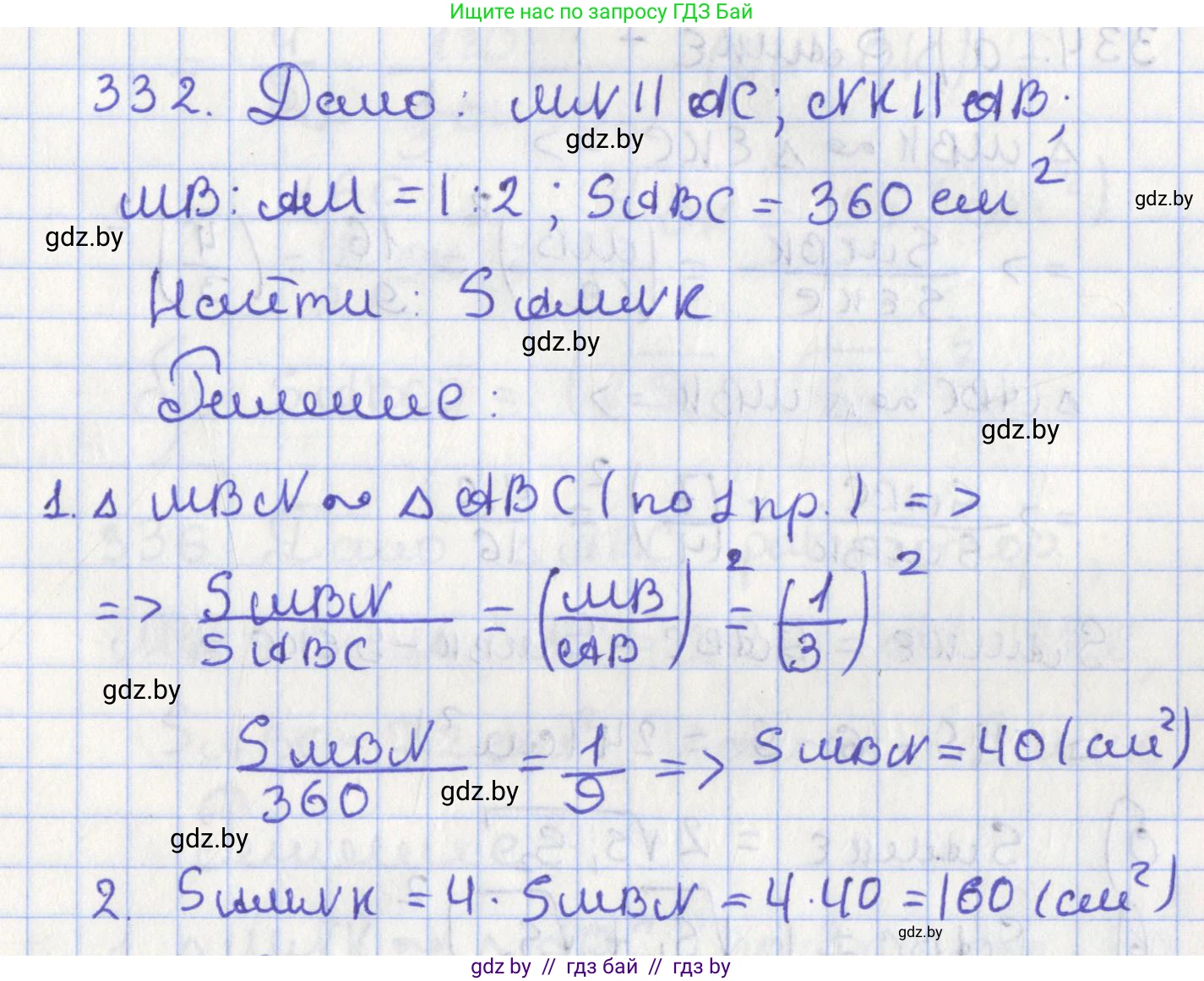 Геометрия, 8 класс Учебник, авторы: Казаков Валерий Владимирович, Казакова Ольга Олеговна, издательство Адукацыя i выхаванне, Минск, 2024, оранжевого цвета, страница 148, номер 332, Решение 2