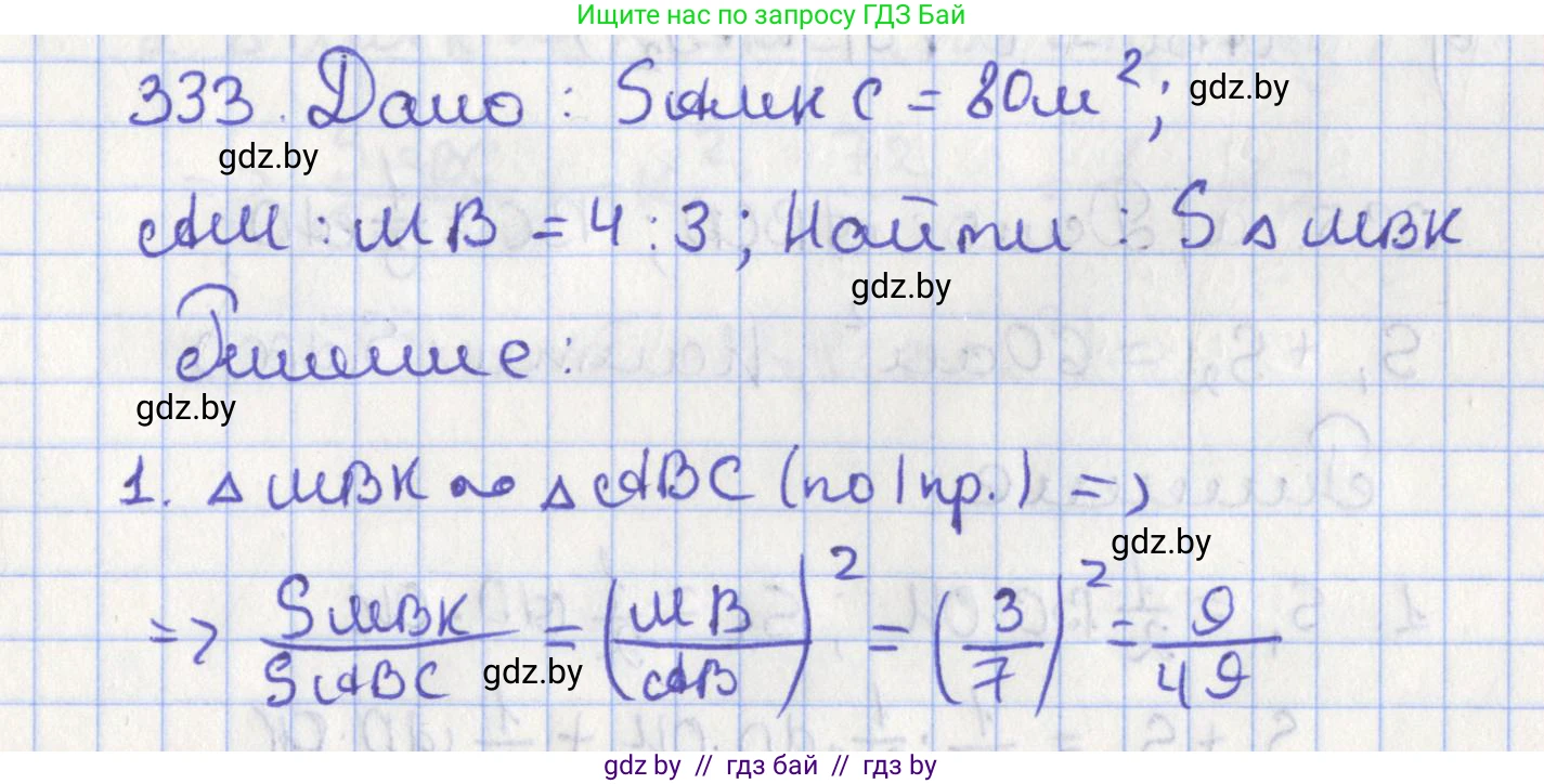 Геометрия, 8 класс Учебник, авторы: Казаков Валерий Владимирович, Казакова Ольга Олеговна, издательство Адукацыя i выхаванне, Минск, 2024, оранжевого цвета, страница 148, номер 333, Решение 2