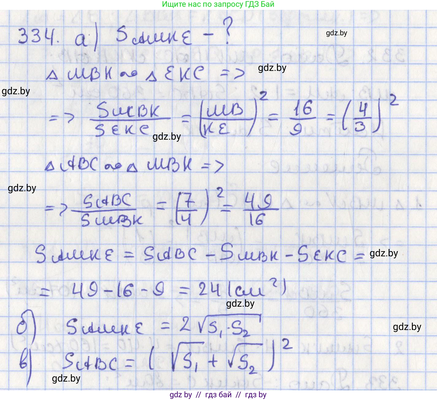 Геометрия, 8 класс Учебник, авторы: Казаков Валерий Владимирович, Казакова Ольга Олеговна, издательство Адукацыя i выхаванне, Минск, 2024, оранжевого цвета, страница 148, номер 334, Решение 2