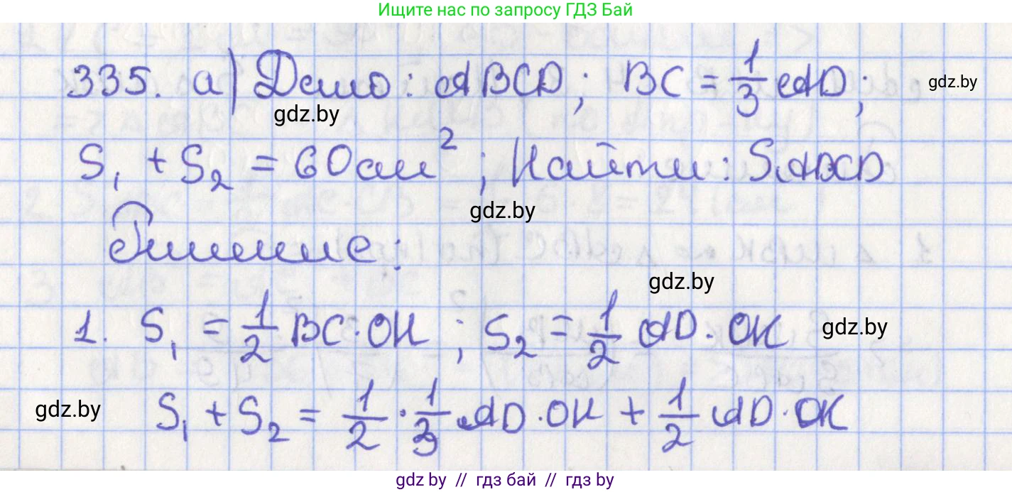 Геометрия, 8 класс Учебник, авторы: Казаков Валерий Владимирович, Казакова Ольга Олеговна, издательство Адукацыя i выхаванне, Минск, 2024, оранжевого цвета, страница 148, номер 335, Решение 2