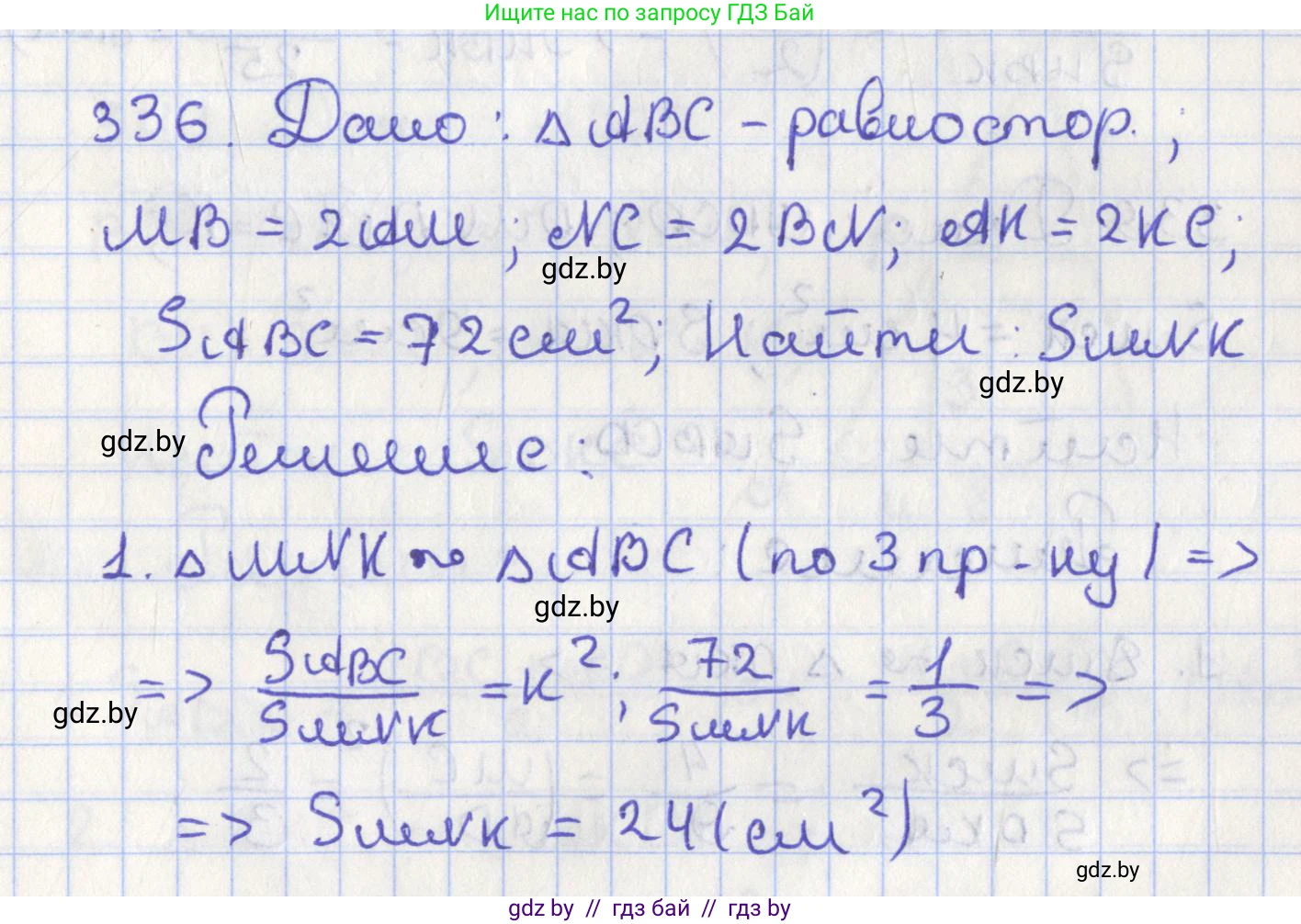Геометрия, 8 класс Учебник, авторы: Казаков Валерий Владимирович, Казакова Ольга Олеговна, издательство Адукацыя i выхаванне, Минск, 2024, оранжевого цвета, страница 148, номер 336, Решение 2