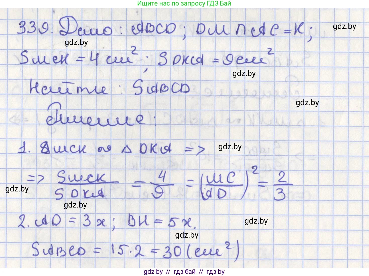 Геометрия, 8 класс Учебник, авторы: Казаков Валерий Владимирович, Казакова Ольга Олеговна, издательство Адукацыя i выхаванне, Минск, 2024, оранжевого цвета, страница 149, номер 339, Решение 2