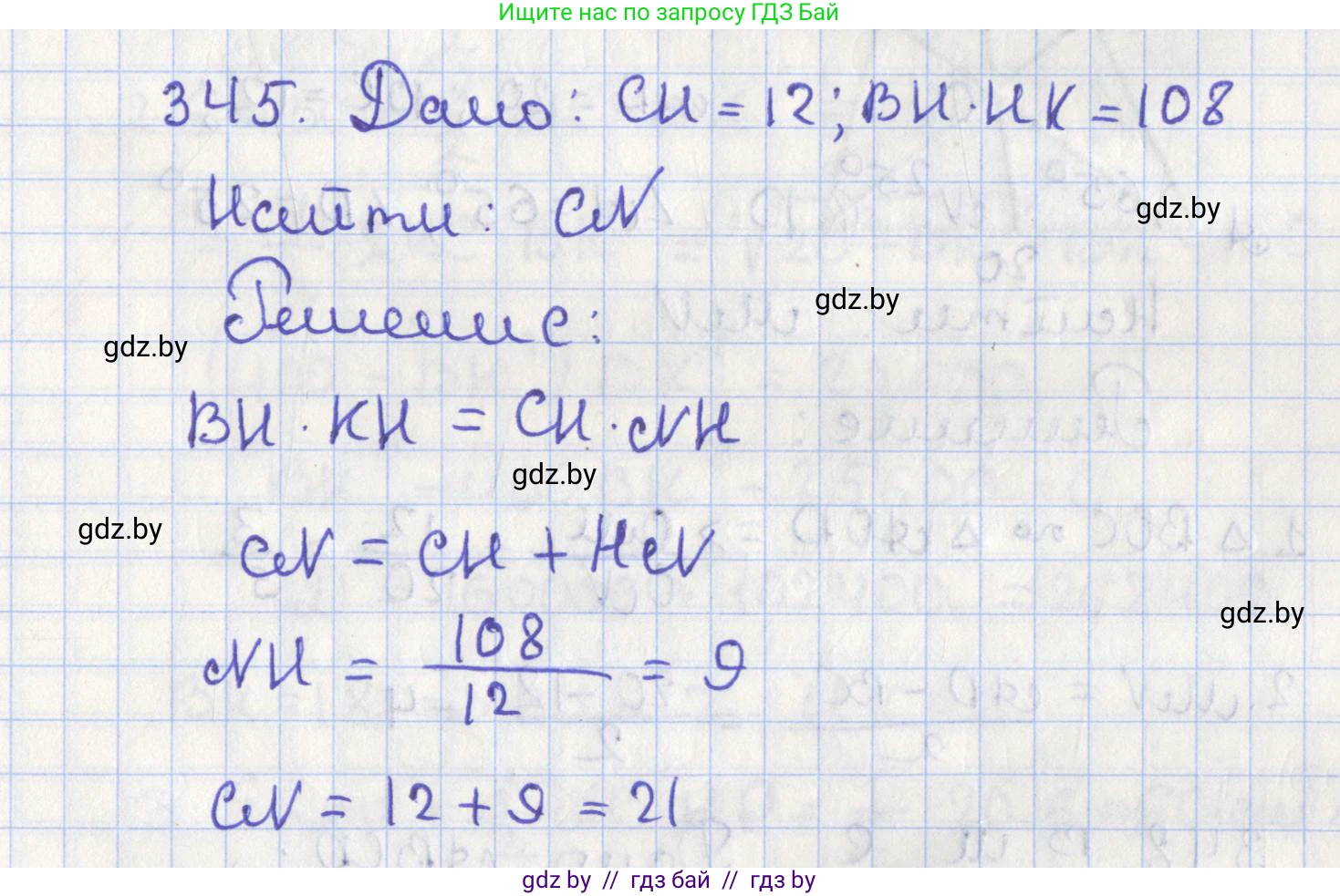 Геометрия, 8 класс Учебник, авторы: Казаков Валерий Владимирович, Казакова Ольга Олеговна, издательство Адукацыя i выхаванне, Минск, 2024, оранжевого цвета, страница 154, номер 345, Решение 2