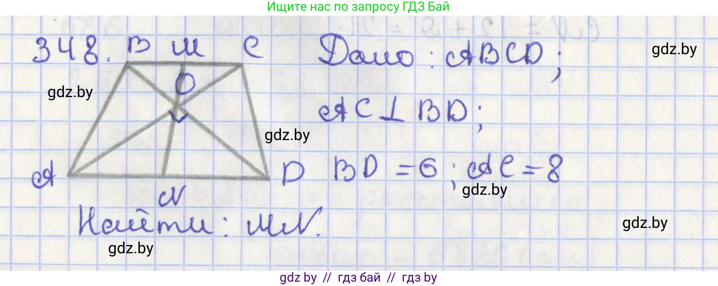 Геометрия, 8 класс Учебник, авторы: Казаков Валерий Владимирович, Казакова Ольга Олеговна, издательство Адукацыя i выхаванне, Минск, 2024, оранжевого цвета, страница 155, номер 348, Решение 2