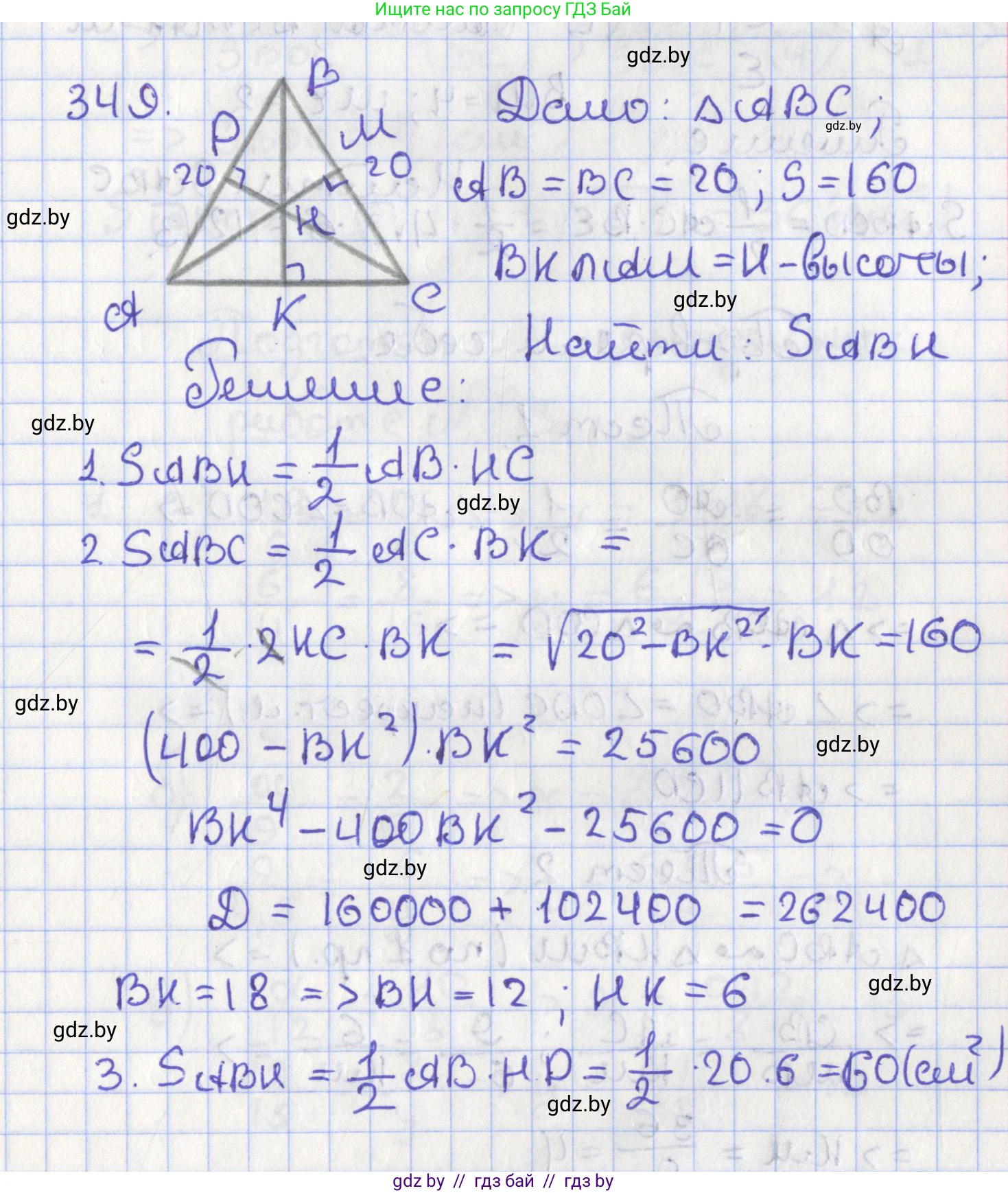 Геометрия, 8 класс Учебник, авторы: Казаков Валерий Владимирович, Казакова Ольга Олеговна, издательство Адукацыя i выхаванне, Минск, 2024, оранжевого цвета, страница 156, номер 349, Решение 2