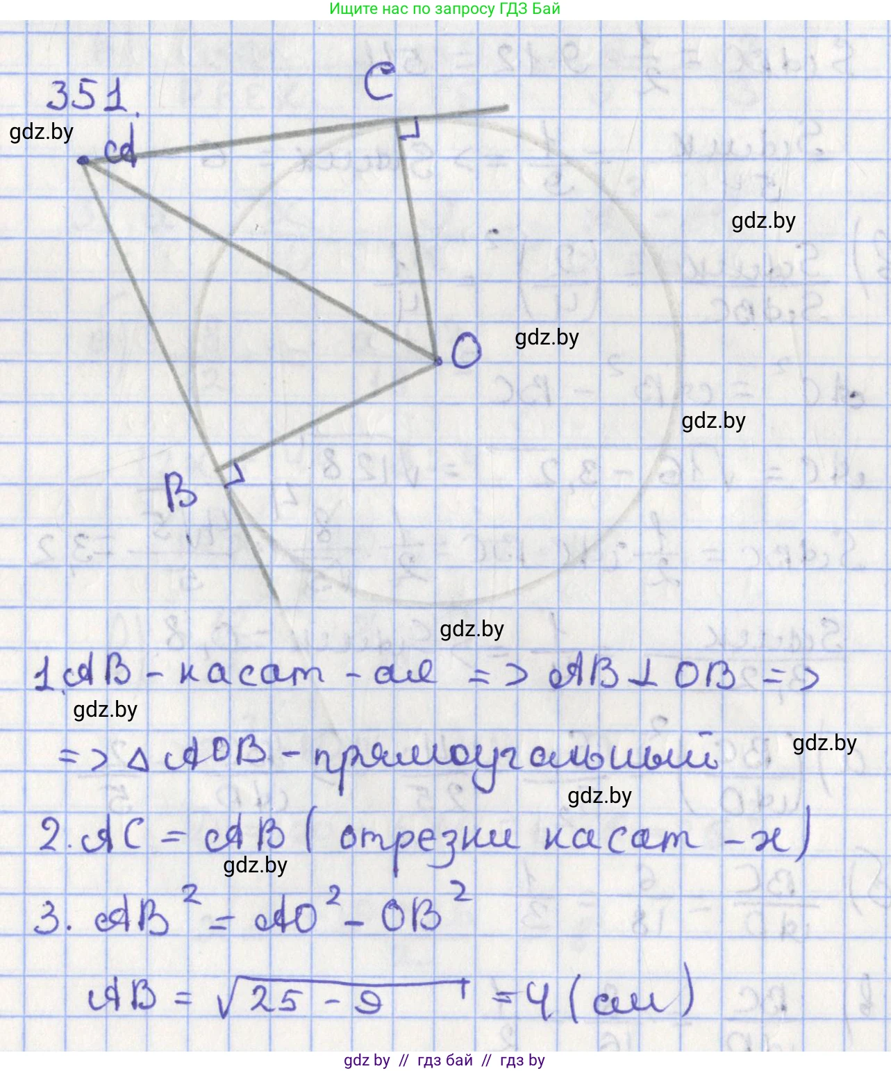 Геометрия, 8 класс Учебник, авторы: Казаков Валерий Владимирович, Казакова Ольга Олеговна, издательство Адукацыя i выхаванне, Минск, 2024, оранжевого цвета, страница 165, номер 351, Решение 2