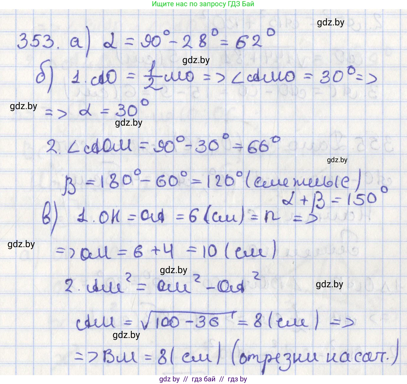 Геометрия, 8 класс Учебник, авторы: Казаков Валерий Владимирович, Казакова Ольга Олеговна, издательство Адукацыя i выхаванне, Минск, 2024, оранжевого цвета, страница 166, номер 353, Решение 2