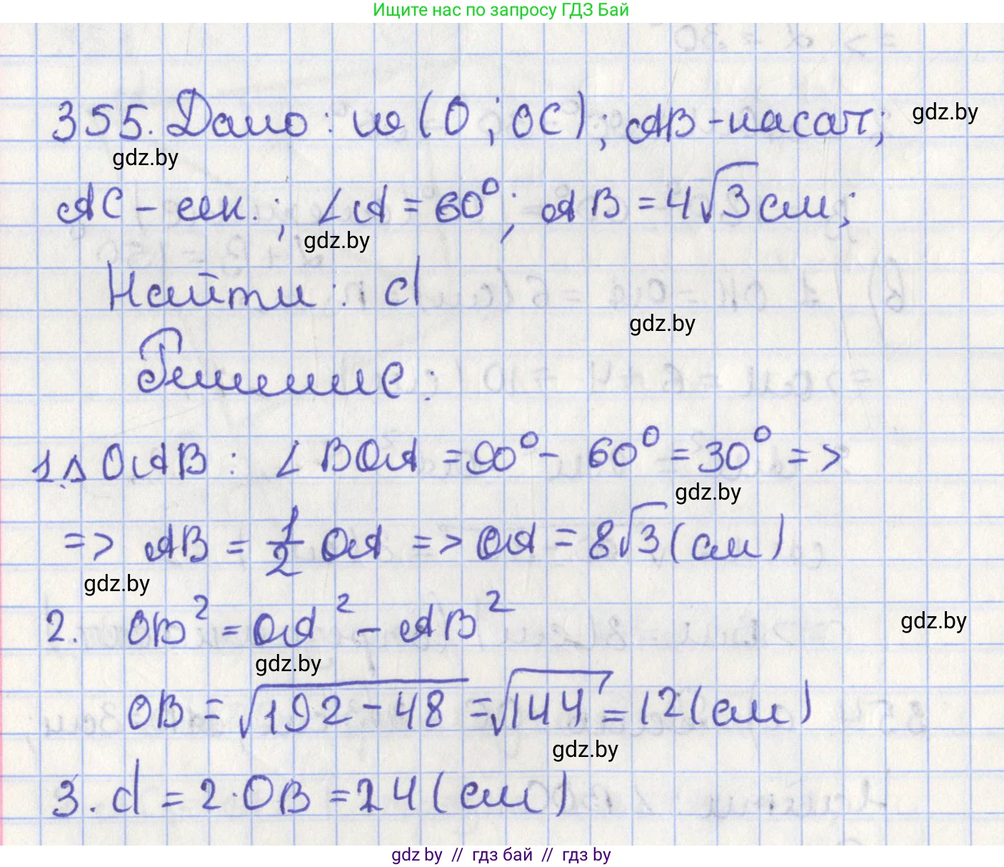 Геометрия, 8 класс Учебник, авторы: Казаков Валерий Владимирович, Казакова Ольга Олеговна, издательство Адукацыя i выхаванне, Минск, 2024, оранжевого цвета, страница 166, номер 355, Решение 2