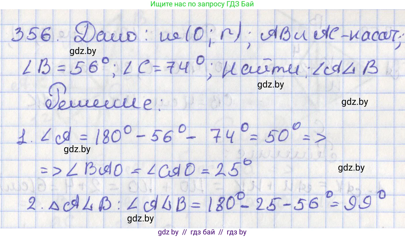Геометрия, 8 класс Учебник, авторы: Казаков Валерий Владимирович, Казакова Ольга Олеговна, издательство Адукацыя i выхаванне, Минск, 2024, оранжевого цвета, страница 166, номер 356, Решение 2