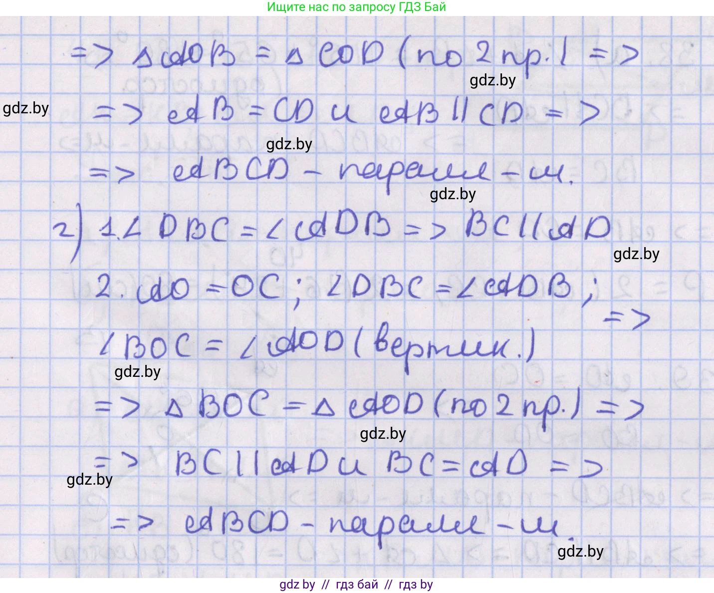 Геометрия, 8 класс Учебник, авторы: Казаков Валерий Владимирович, Казакова Ольга Олеговна, издательство Адукацыя i выхаванне, Минск, 2024, оранжевого цвета, страница 27, номер 36, Решение 2 (продолжение 2)