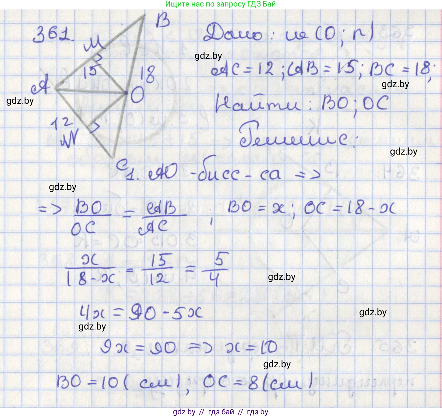 Геометрия, 8 класс Учебник, авторы: Казаков Валерий Владимирович, Казакова Ольга Олеговна, издательство Адукацыя i выхаванне, Минск, 2024, оранжевого цвета, страница 167, номер 361, Решение 2