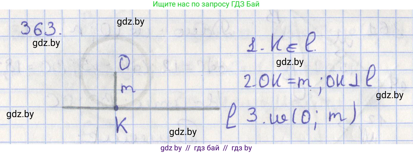 Геометрия, 8 класс Учебник, авторы: Казаков Валерий Владимирович, Казакова Ольга Олеговна, издательство Адукацыя i выхаванне, Минск, 2024, оранжевого цвета, страница 167, номер 363, Решение 2
