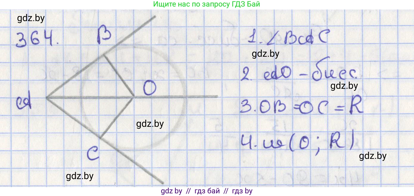 Геометрия, 8 класс Учебник, авторы: Казаков Валерий Владимирович, Казакова Ольга Олеговна, издательство Адукацыя i выхаванне, Минск, 2024, оранжевого цвета, страница 167, номер 364, Решение 2