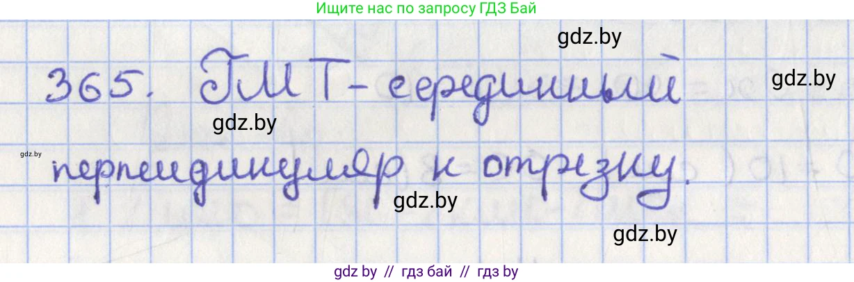 Геометрия, 8 класс Учебник, авторы: Казаков Валерий Владимирович, Казакова Ольга Олеговна, издательство Адукацыя i выхаванне, Минск, 2024, оранжевого цвета, страница 167, номер 365, Решение 2