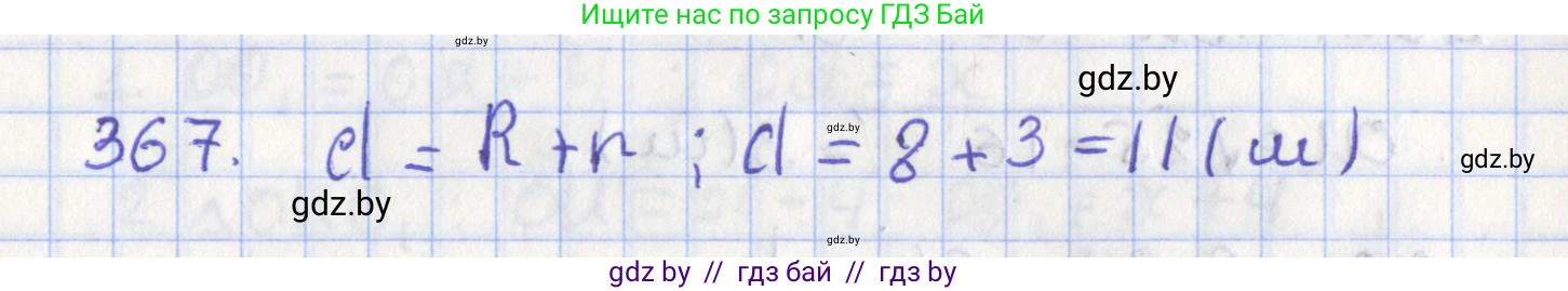 Геометрия, 8 класс Учебник, авторы: Казаков Валерий Владимирович, Казакова Ольга Олеговна, издательство Адукацыя i выхаванне, Минск, 2024, оранжевого цвета, страница 172, номер 367, Решение 2