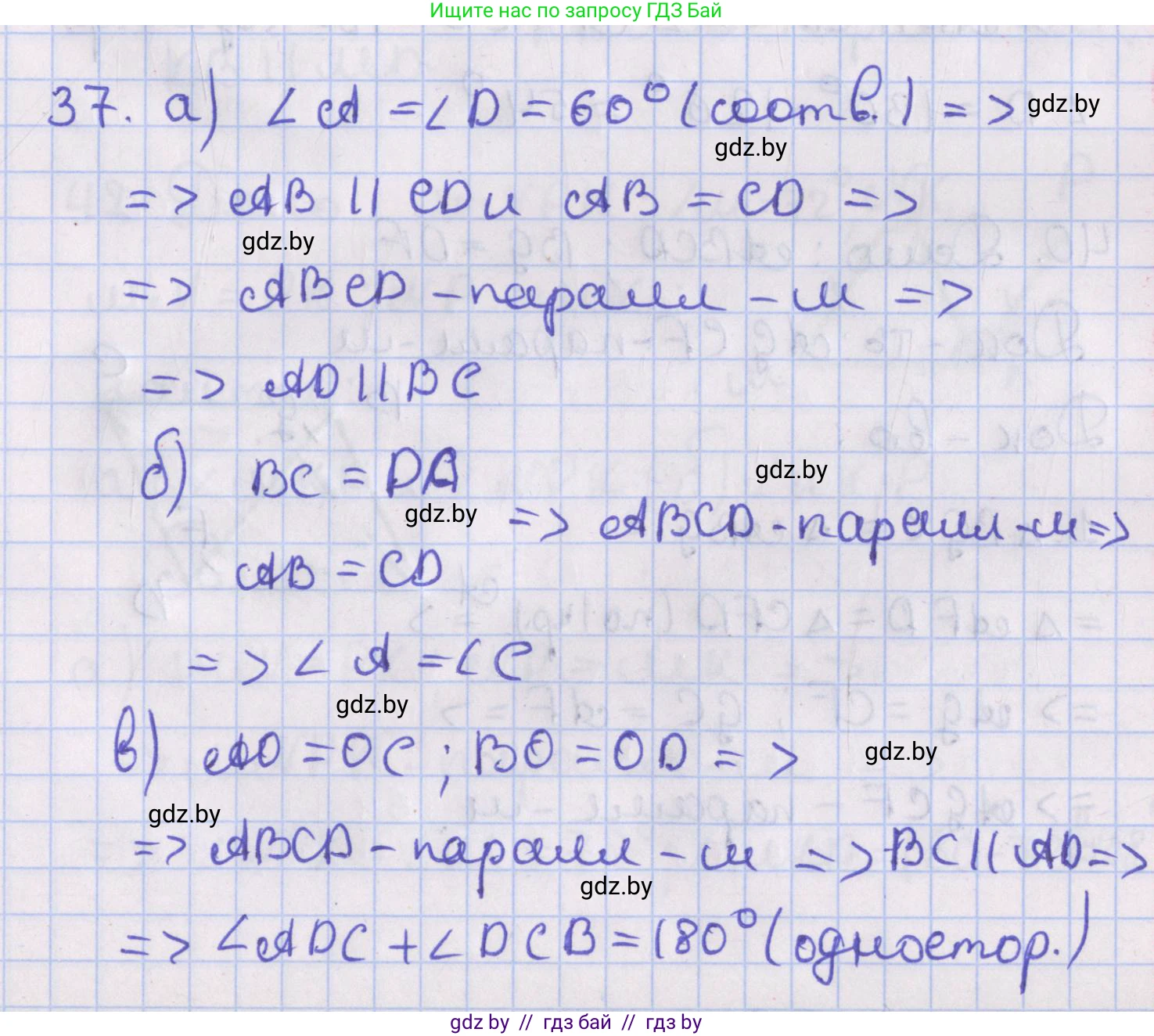Геометрия, 8 класс Учебник, авторы: Казаков Валерий Владимирович, Казакова Ольга Олеговна, издательство Адукацыя i выхаванне, Минск, 2024, оранжевого цвета, страница 27, номер 37, Решение 2